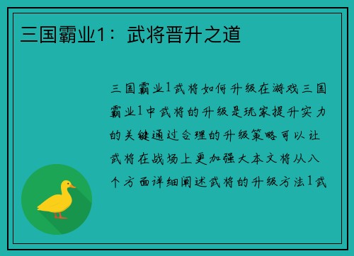 三国霸业1：武将晋升之道